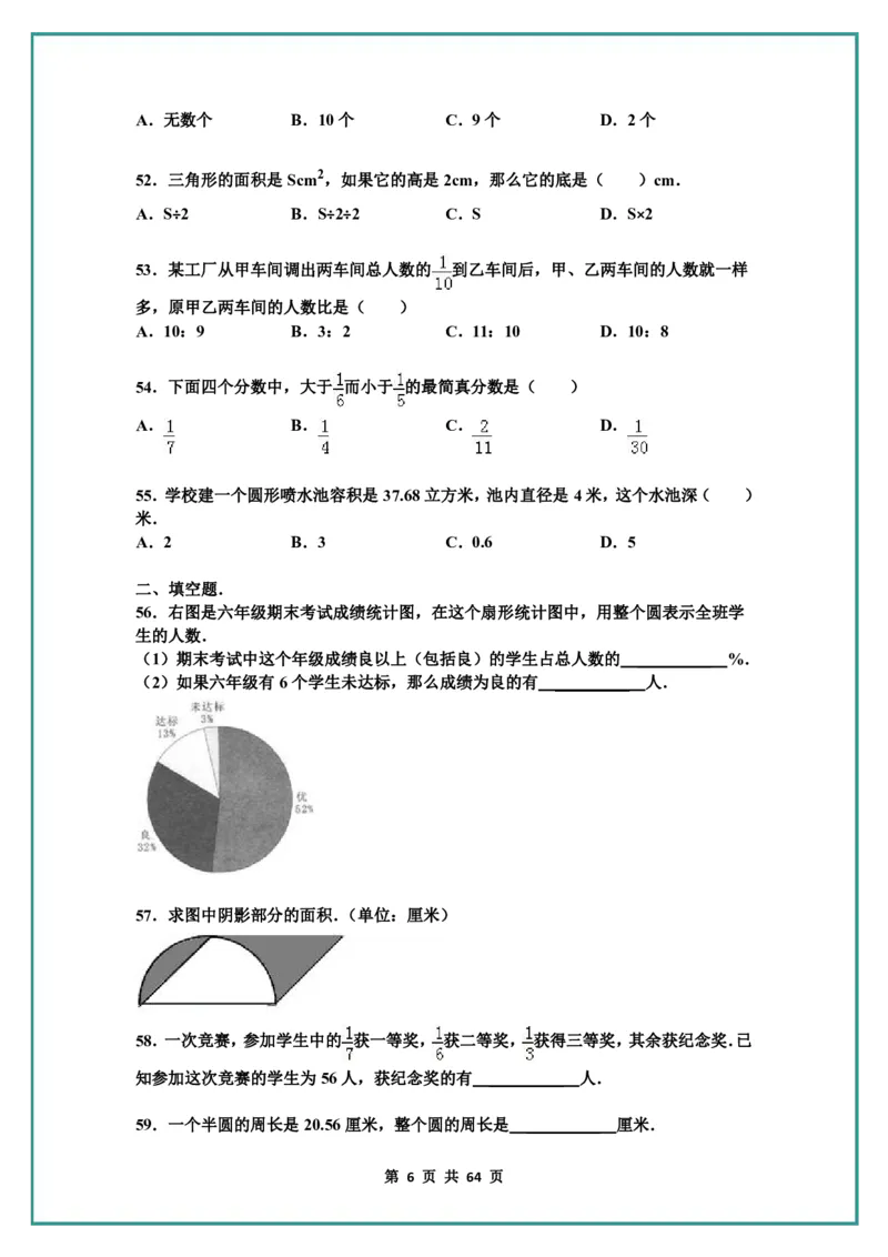 名校小升初数学高频经典100道黄金母题(含答案)_六上数学25秋