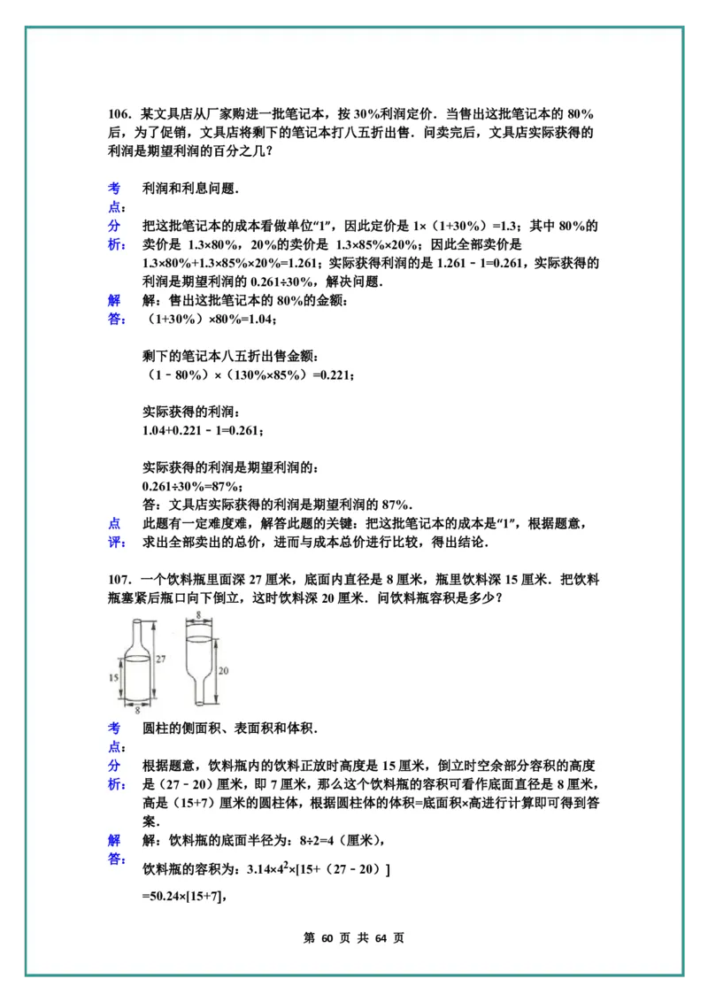 名校小升初数学高频经典100道黄金母题(含答案)_六上数学25秋