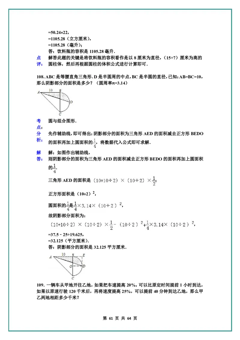 名校小升初数学高频经典100道黄金母题(含答案)_六上数学25秋