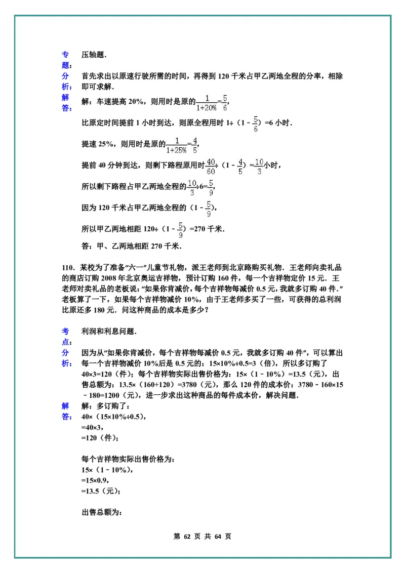 名校小升初数学高频经典100道黄金母题(含答案)_六上数学25秋
