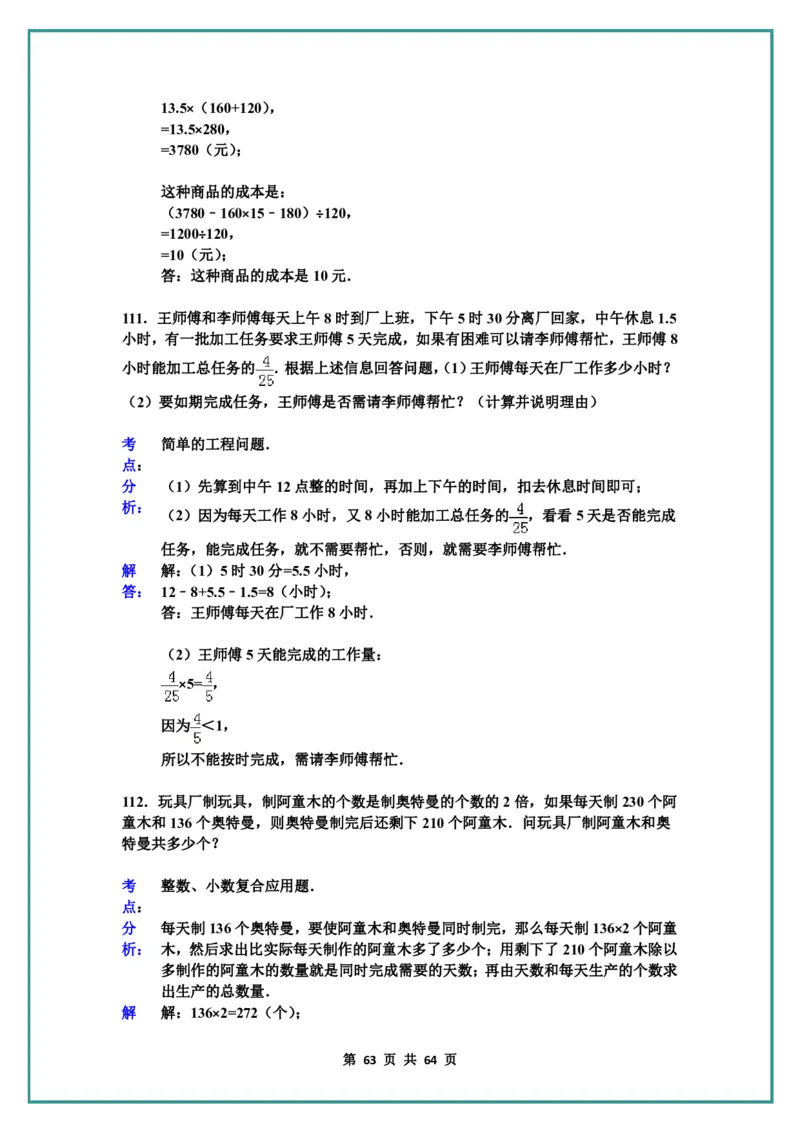 名校小升初数学高频经典100道黄金母题(含答案)_六上数学25秋