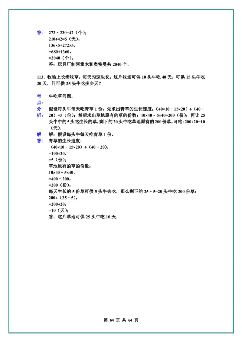 名校小升初数学高频经典100道黄金母题(含答案)_六上数学25秋