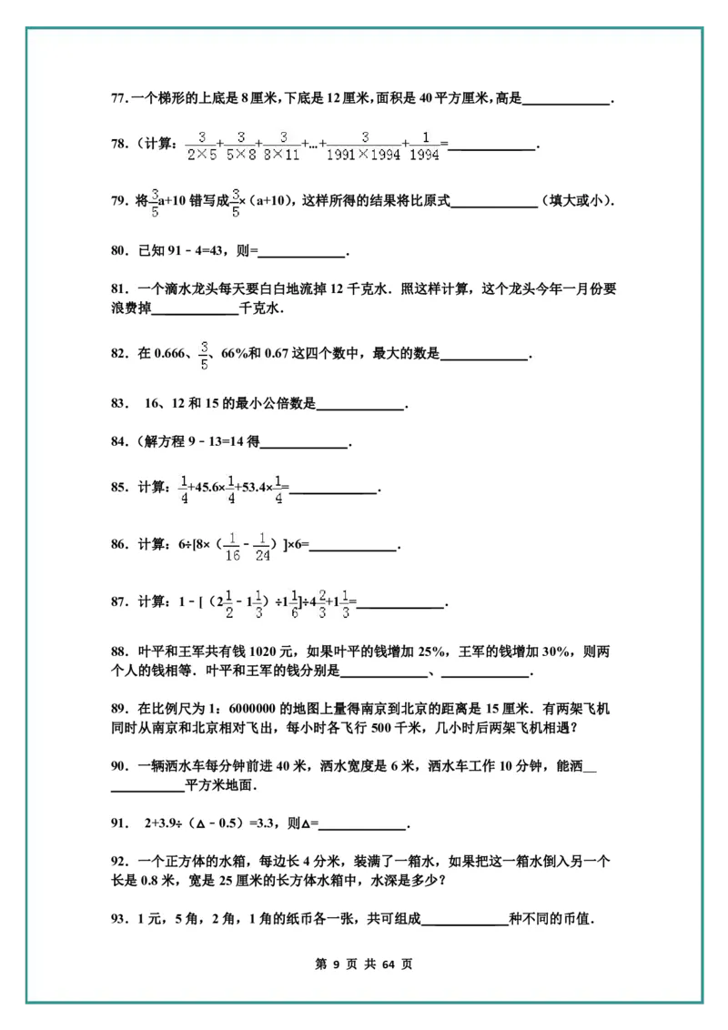 名校小升初数学高频经典100道黄金母题(含答案)_六上数学25秋