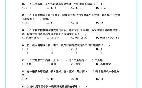 名校小升初数学高频经典100道黄金母题(含答案)_六上数学25秋