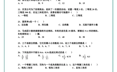 名校小升初数学高频经典100道黄金母题(含答案)_六上数学25秋