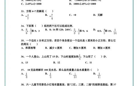 名校小升初数学高频经典100道黄金母题(含答案)_六上数学25秋