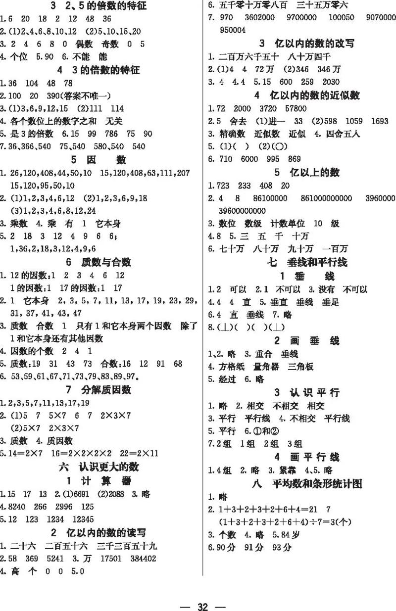 四（上）冀教版数学全册预习卡_上册_四（上）数学.英语&mdash;&mdash;预习单