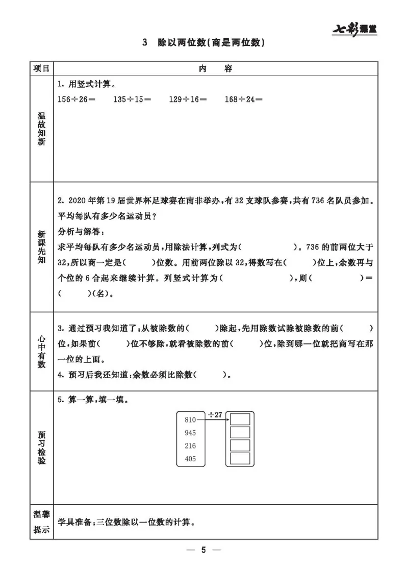 四（上）冀教版数学全册预习卡_上册_四（上）数学.英语&mdash;&mdash;预习单