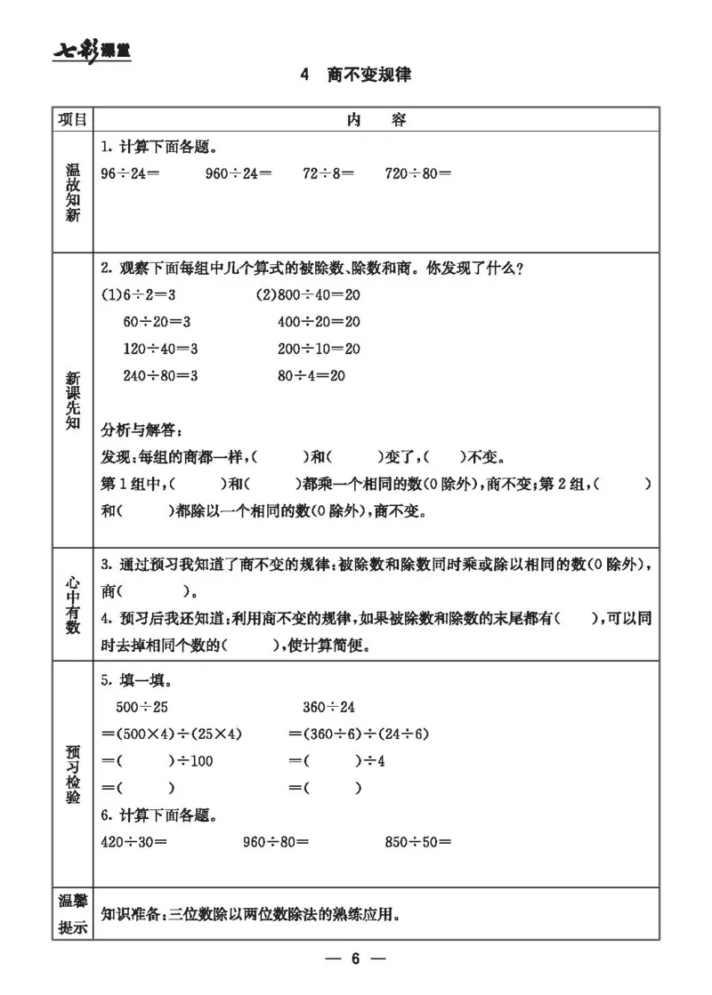 四（上）冀教版数学全册预习卡_上册_四（上）数学.英语&mdash;&mdash;预习单