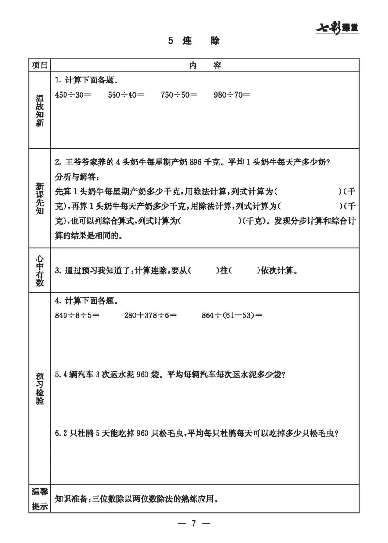 四（上）冀教版数学全册预习卡_上册_四（上）数学.英语&mdash;&mdash;预习单