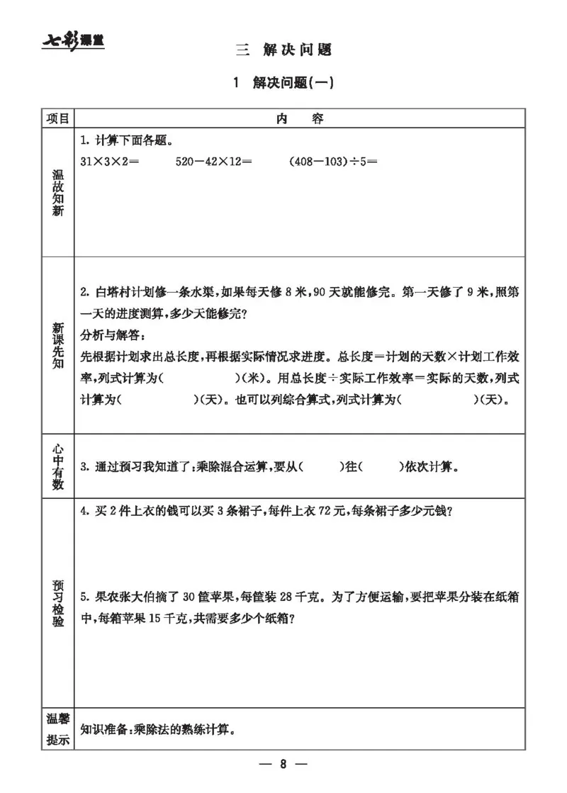 四（上）冀教版数学全册预习卡_上册_四（上）数学.英语&mdash;&mdash;预习单
