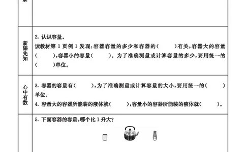 四（上）冀教版数学全册预习卡_上册_四（上）数学.英语&mdash;&mdash;预习单