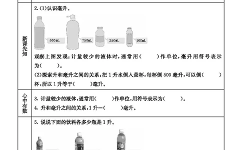 四（上）冀教版数学全册预习卡_上册_四（上）数学.英语&mdash;&mdash;预习单