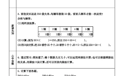 四（上）冀教版数学全册预习卡_上册_四（上）数学.英语&mdash;&mdash;预习单