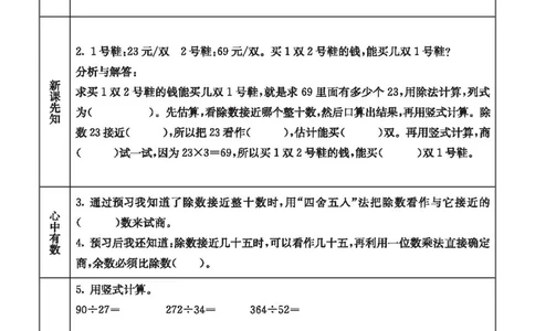 四（上）冀教版数学全册预习卡_上册_四（上）数学.英语&mdash;&mdash;预习单