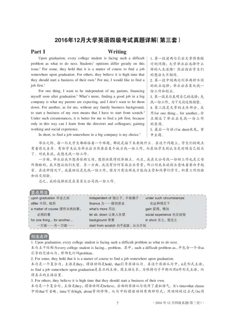 2016年12月大学英语4级解析（卷3）_大学英语四级+六级_四级真题_四级真题_1990年-2018年真题资料合集_2016年12月CET4题+解+音频_03、答案解析