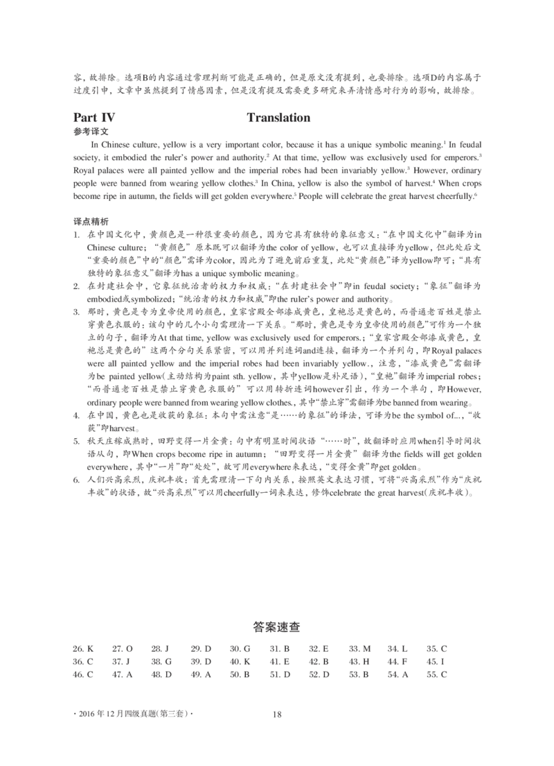 2016年12月大学英语4级解析（卷3）_大学英语四级+六级_四级真题_四级真题_1990年-2018年真题资料合集_2016年12月CET4题+解+音频_03、答案解析