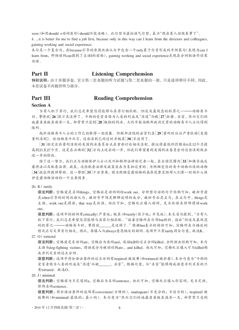 2016年12月大学英语4级解析（卷3）_大学英语四级+六级_四级真题_四级真题_1990年-2018年真题资料合集_2016年12月CET4题+解+音频_03、答案解析