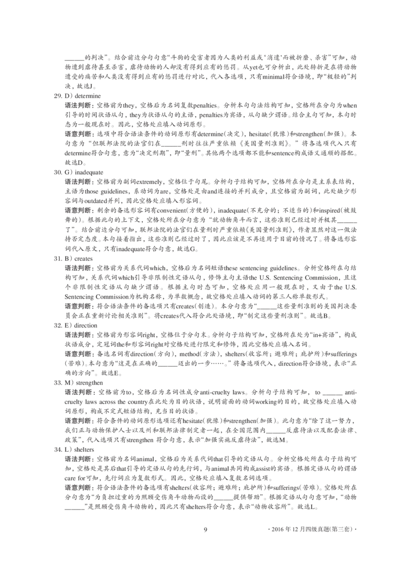 2016年12月大学英语4级解析（卷3）_大学英语四级+六级_四级真题_四级真题_1990年-2018年真题资料合集_2016年12月CET4题+解+音频_03、答案解析