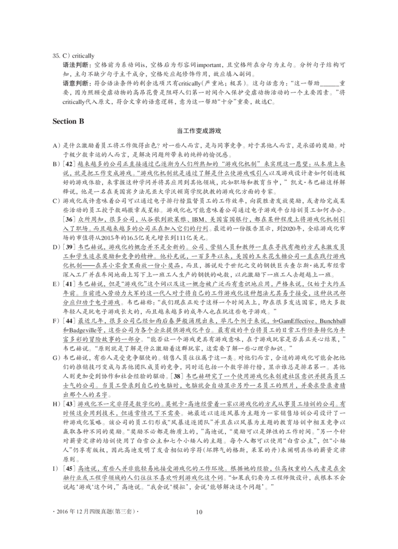 2016年12月大学英语4级解析（卷3）_大学英语四级+六级_四级真题_四级真题_1990年-2018年真题资料合集_2016年12月CET4题+解+音频_03、答案解析