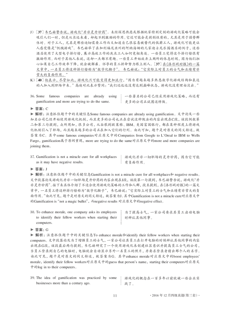 2016年12月大学英语4级解析（卷3）_大学英语四级+六级_四级真题_四级真题_1990年-2018年真题资料合集_2016年12月CET4题+解+音频_03、答案解析