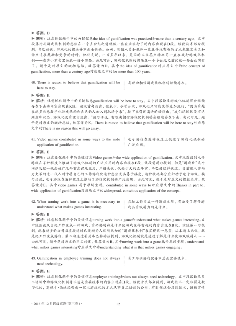 2016年12月大学英语4级解析（卷3）_大学英语四级+六级_四级真题_四级真题_1990年-2018年真题资料合集_2016年12月CET4题+解+音频_03、答案解析