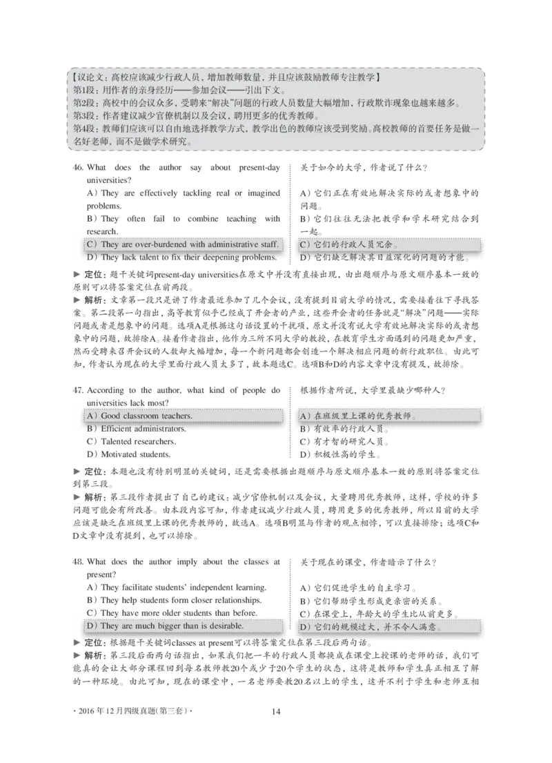 2016年12月大学英语4级解析（卷3）_大学英语四级+六级_四级真题_四级真题_1990年-2018年真题资料合集_2016年12月CET4题+解+音频_03、答案解析