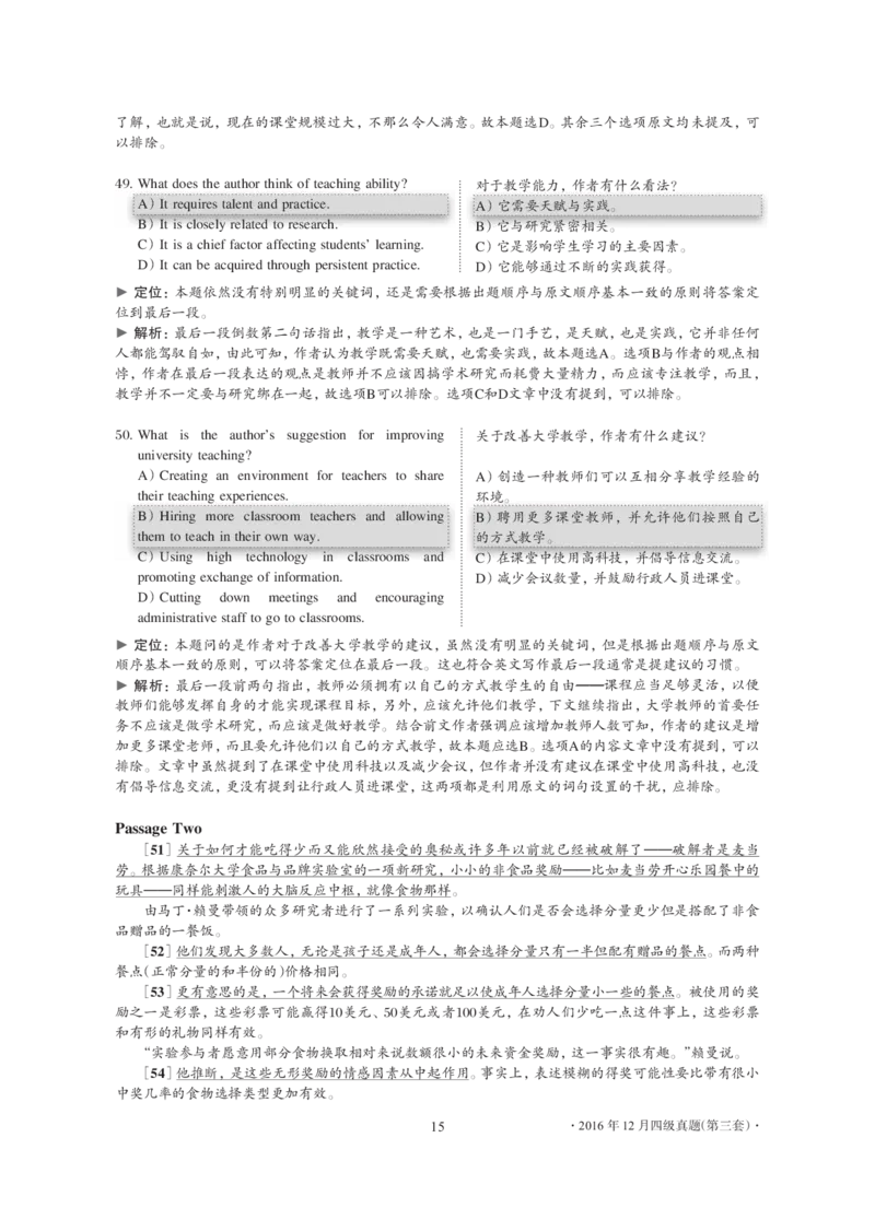 2016年12月大学英语4级解析（卷3）_大学英语四级+六级_四级真题_四级真题_1990年-2018年真题资料合集_2016年12月CET4题+解+音频_03、答案解析