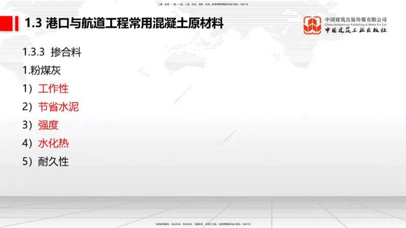 A02节：1.2勘察与测绘成果的应用（2）-1.3混凝土原材料（1）（10.14）_2026年一级建造师_2026年一建港航_2025年一建港航SVIP_02-基础精讲✿高端面授✿深度强化_讲义