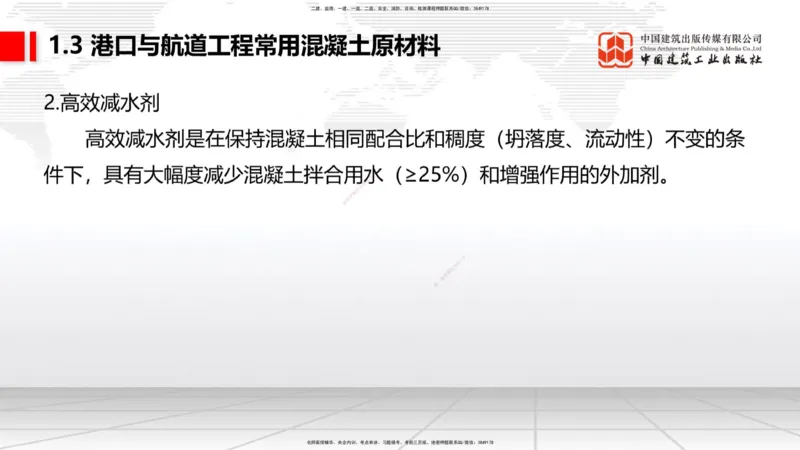 A02节：1.2勘察与测绘成果的应用（2）-1.3混凝土原材料（1）（10.14）_2026年一级建造师_2026年一建港航_2025年一建港航SVIP_02-基础精讲✿高端面授✿深度强化_讲义