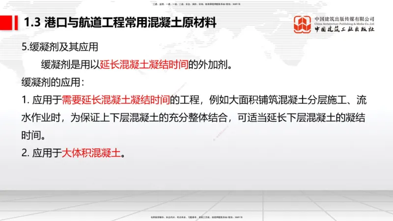A02节：1.2勘察与测绘成果的应用（2）-1.3混凝土原材料（1）（10.14）_2026年一级建造师_2026年一建港航_2025年一建港航SVIP_02-基础精讲✿高端面授✿深度强化_讲义