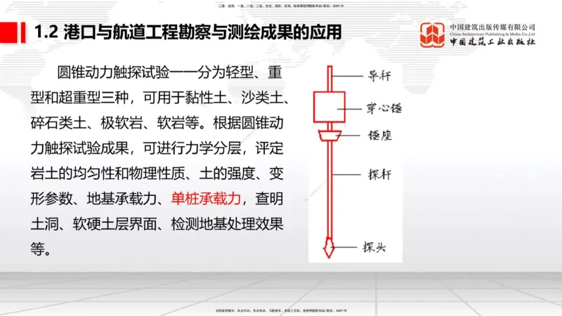 A02节：1.2勘察与测绘成果的应用（2）-1.3混凝土原材料（1）（10.14）_2026年一级建造师_2026年一建港航_2025年一建港航SVIP_02-基础精讲✿高端面授✿深度强化_讲义