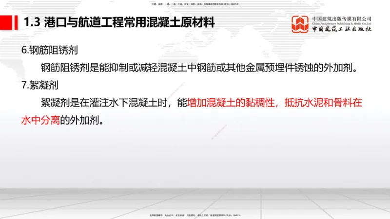A02节：1.2勘察与测绘成果的应用（2）-1.3混凝土原材料（1）（10.14）_2026年一级建造师_2026年一建港航_2025年一建港航SVIP_02-基础精讲✿高端面授✿深度强化_讲义