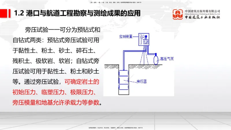 A02节：1.2勘察与测绘成果的应用（2）-1.3混凝土原材料（1）（10.14）_2026年一级建造师_2026年一建港航_2025年一建港航SVIP_02-基础精讲✿高端面授✿深度强化_讲义