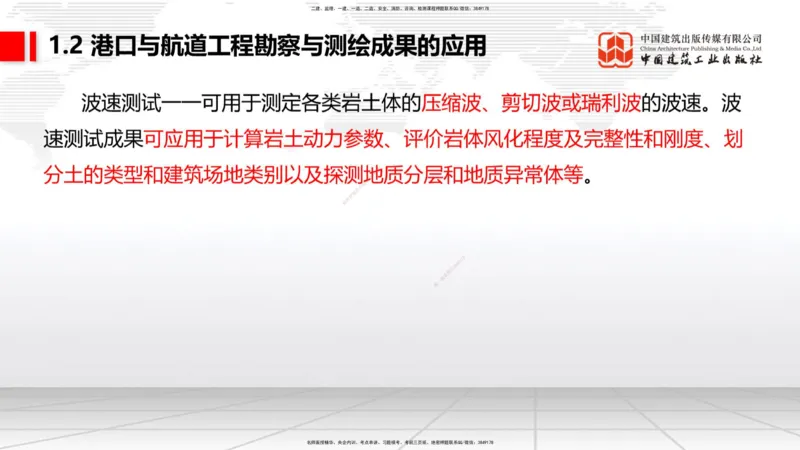 A02节：1.2勘察与测绘成果的应用（2）-1.3混凝土原材料（1）（10.14）_2026年一级建造师_2026年一建港航_2025年一建港航SVIP_02-基础精讲✿高端面授✿深度强化_讲义