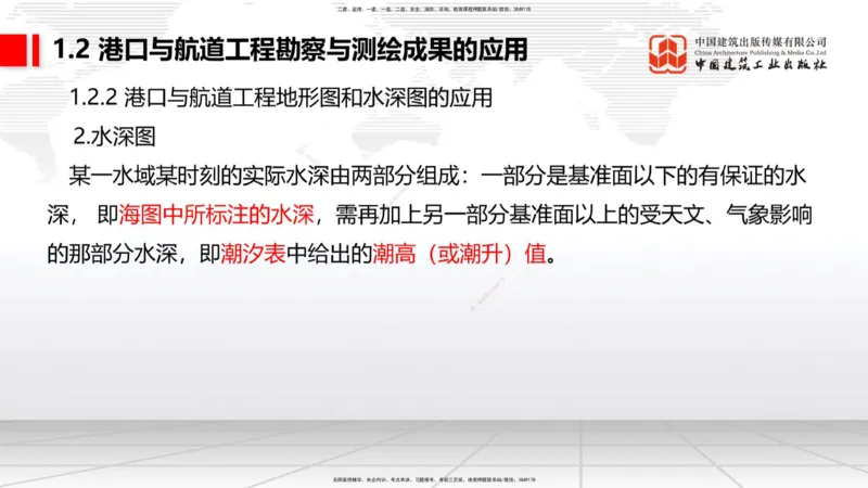 A02节：1.2勘察与测绘成果的应用（2）-1.3混凝土原材料（1）（10.14）_2026年一级建造师_2026年一建港航_2025年一建港航SVIP_02-基础精讲✿高端面授✿深度强化_讲义