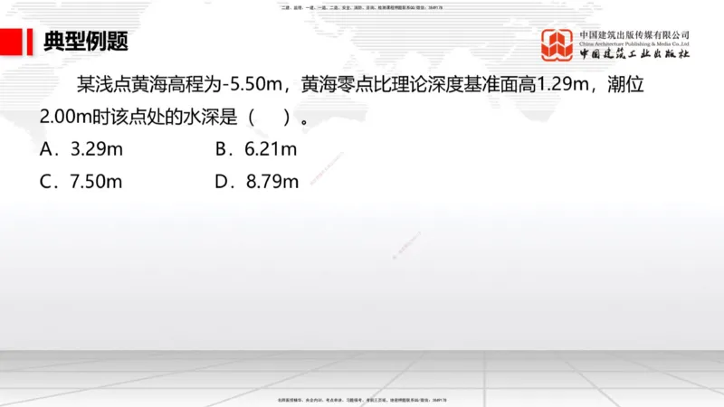 A02节：1.2勘察与测绘成果的应用（2）-1.3混凝土原材料（1）（10.14）_2026年一级建造师_2026年一建港航_2025年一建港航SVIP_02-基础精讲✿高端面授✿深度强化_讲义