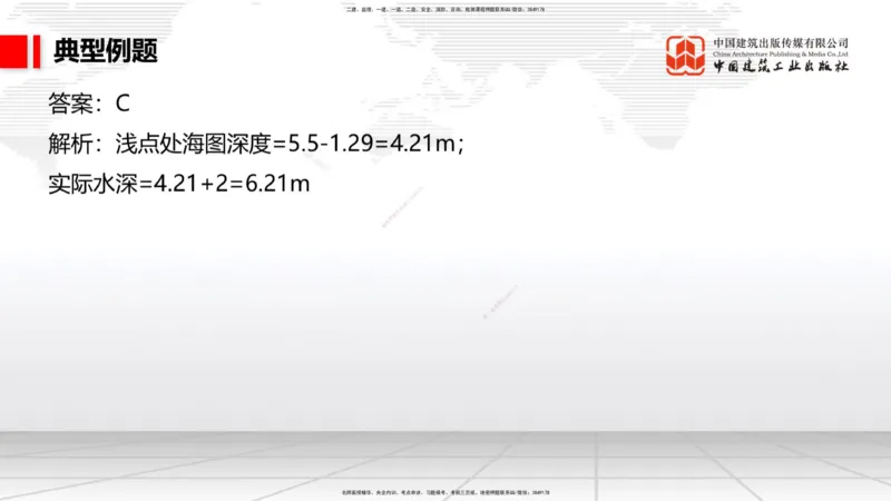 A02节：1.2勘察与测绘成果的应用（2）-1.3混凝土原材料（1）（10.14）_2026年一级建造师_2026年一建港航_2025年一建港航SVIP_02-基础精讲✿高端面授✿深度强化_讲义