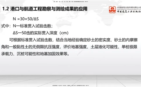 A02节：1.2勘察与测绘成果的应用（2）-1.3混凝土原材料（1）（10.14）_2026年一级建造师_2026年一建港航_2025年一建港航SVIP_02-基础精讲✿高端面授✿深度强化_讲义