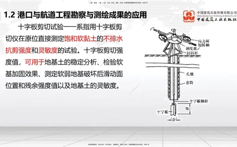 A02节：1.2勘察与测绘成果的应用（2）-1.3混凝土原材料（1）（10.14）_2026年一级建造师_2026年一建港航_2025年一建港航SVIP_02-基础精讲✿高端面授✿深度强化_讲义