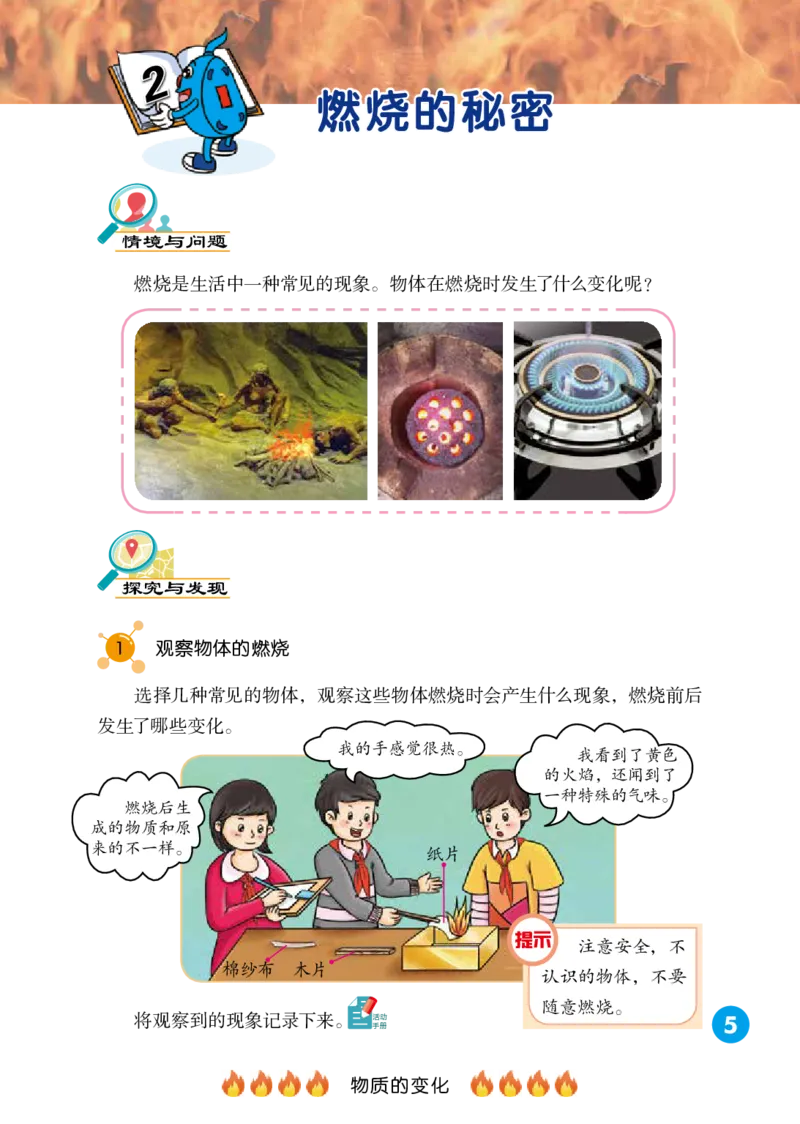 冀教版5年级科学上册高清教材_全部版本&bull;小学科学电子课本_冀教版小学科学电子课本