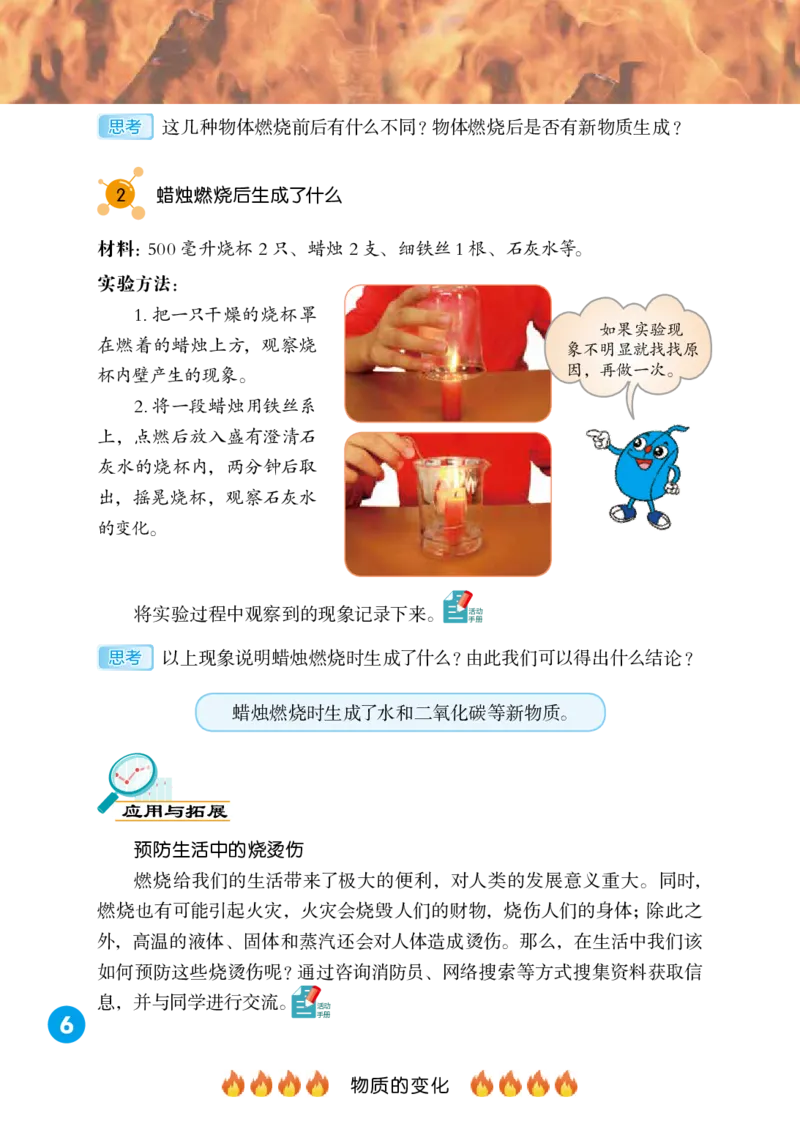 冀教版5年级科学上册高清教材_全部版本&bull;小学科学电子课本_冀教版小学科学电子课本