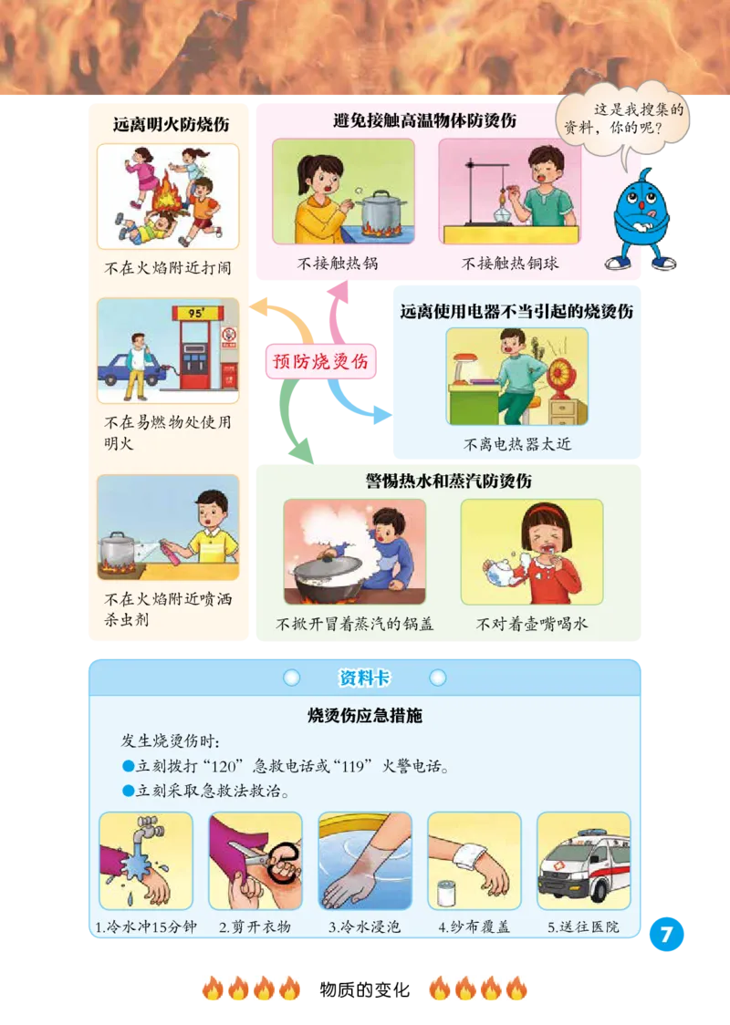 冀教版5年级科学上册高清教材_全部版本&bull;小学科学电子课本_冀教版小学科学电子课本