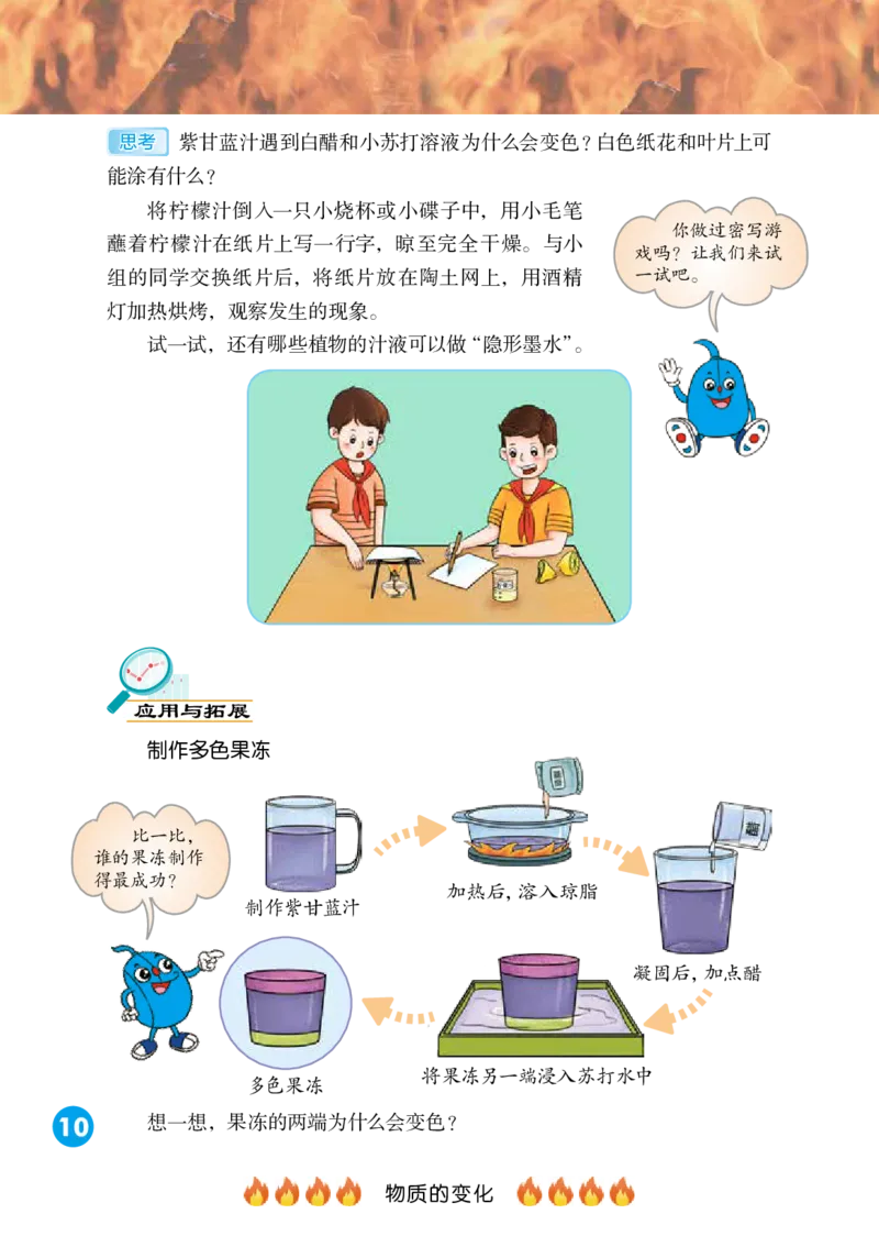 冀教版5年级科学上册高清教材_全部版本&bull;小学科学电子课本_冀教版小学科学电子课本