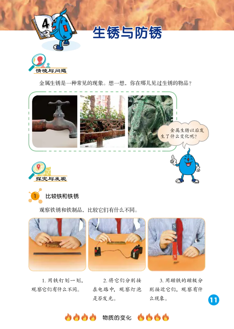 冀教版5年级科学上册高清教材_全部版本&bull;小学科学电子课本_冀教版小学科学电子课本