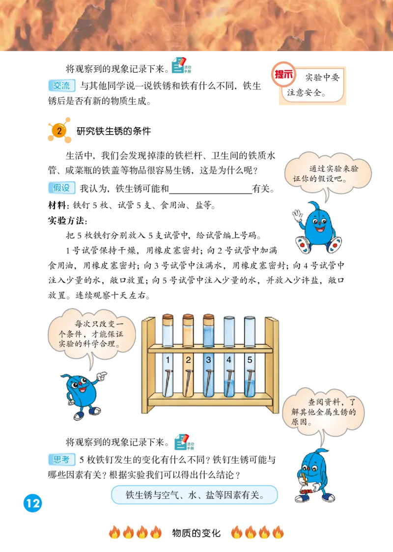 冀教版5年级科学上册高清教材_全部版本&bull;小学科学电子课本_冀教版小学科学电子课本