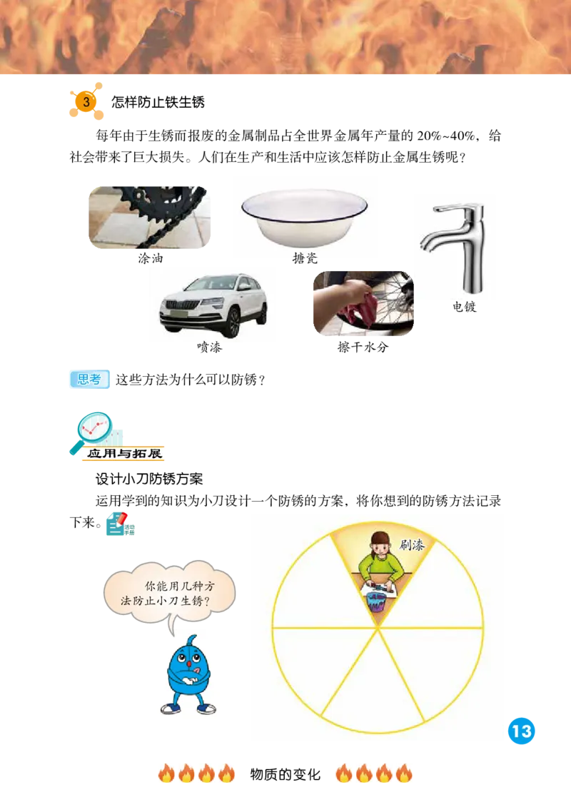 冀教版5年级科学上册高清教材_全部版本&bull;小学科学电子课本_冀教版小学科学电子课本