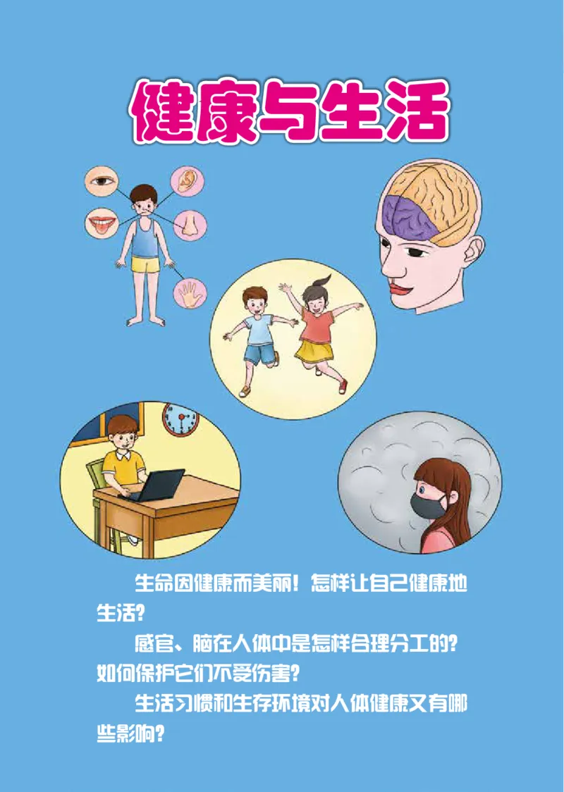 冀教版5年级科学上册高清教材_全部版本&bull;小学科学电子课本_冀教版小学科学电子课本