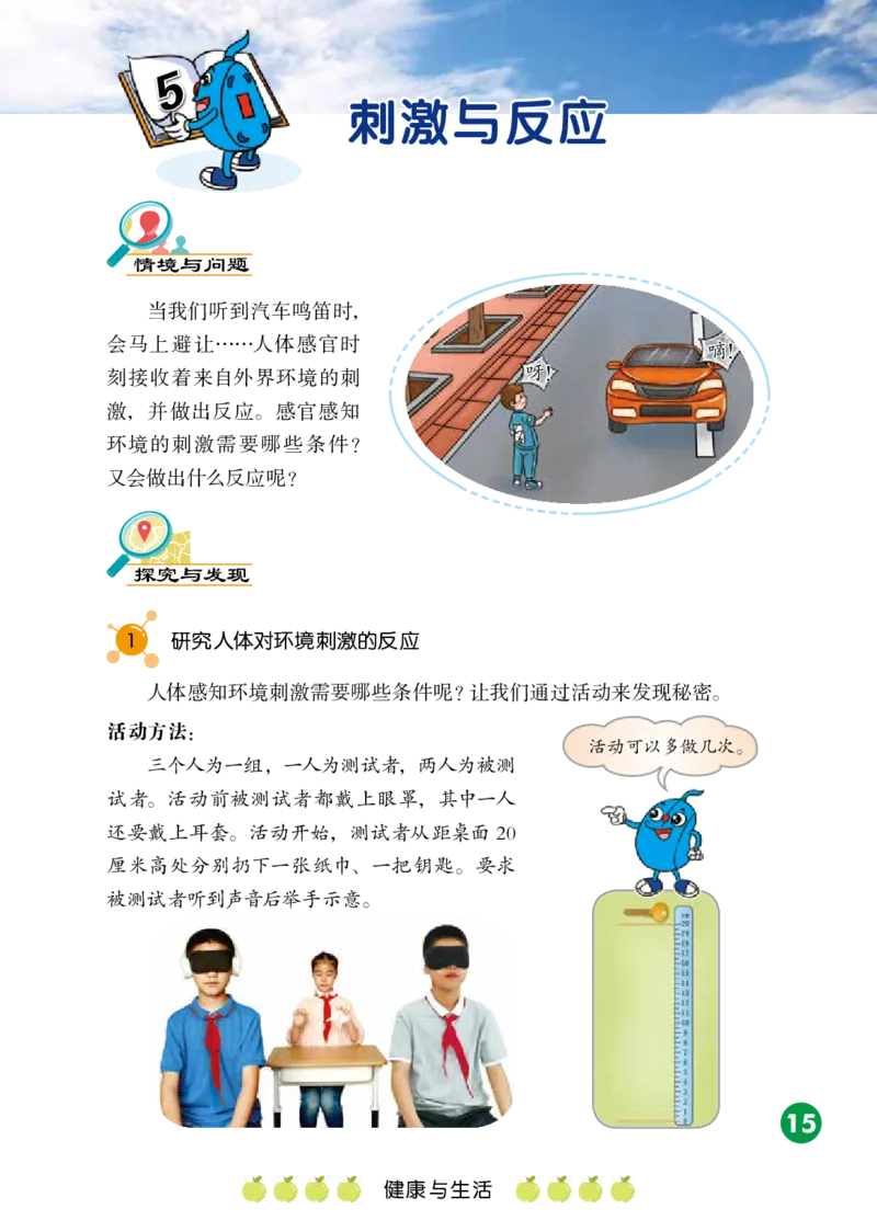 冀教版5年级科学上册高清教材_全部版本&bull;小学科学电子课本_冀教版小学科学电子课本