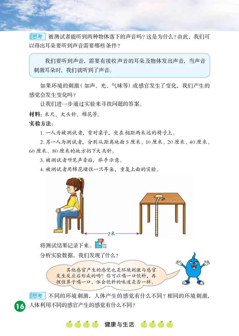 冀教版5年级科学上册高清教材_全部版本&bull;小学科学电子课本_冀教版小学科学电子课本